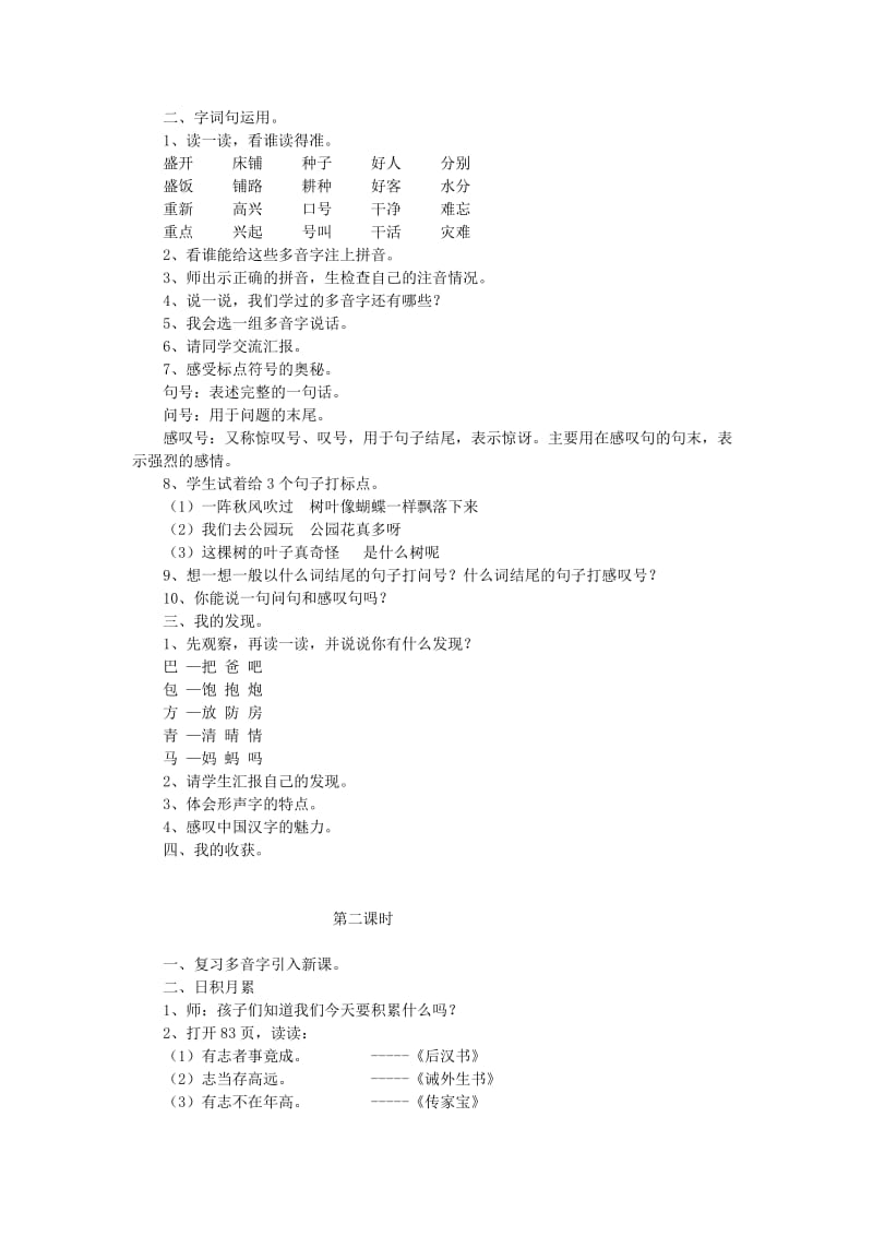 2019秋二年级语文上册 语文园地六教案 新人教版.doc_第2页