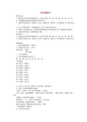 2019秋二年級(jí)語(yǔ)文上冊(cè) 語(yǔ)文園地六教案 新人教版.doc