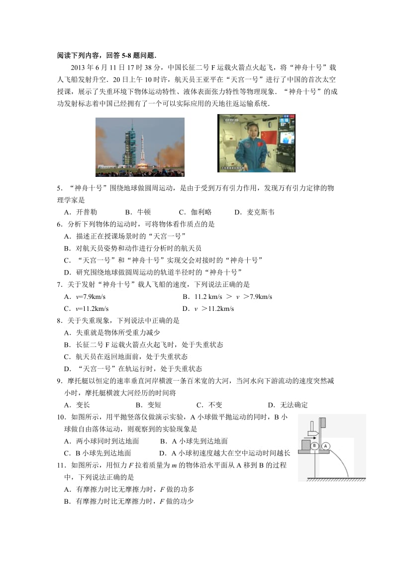 2019-2020年高二上学期末考试 物理（必修） 含答案.doc_第2页