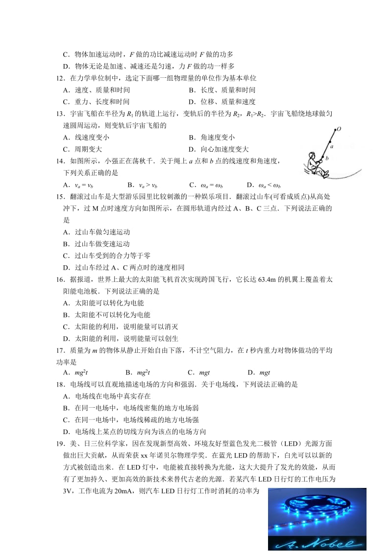 2019-2020年高二上学期末考试 物理（必修） 含答案.doc_第3页