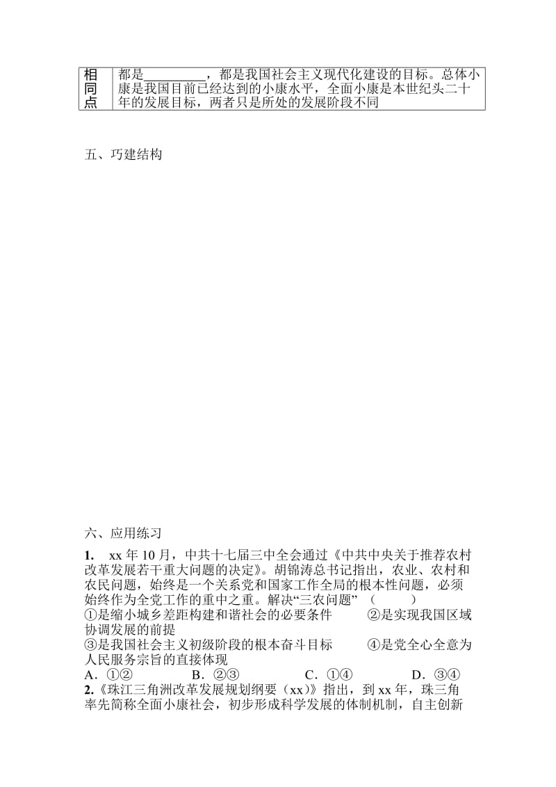 2019-2020年高一政治全面建设小康社会的经济目标.doc_第3页