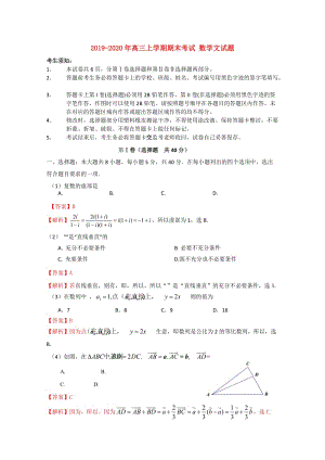 2019-2020年高三上學(xué)期期末考試 數(shù)學(xué)文試題.doc