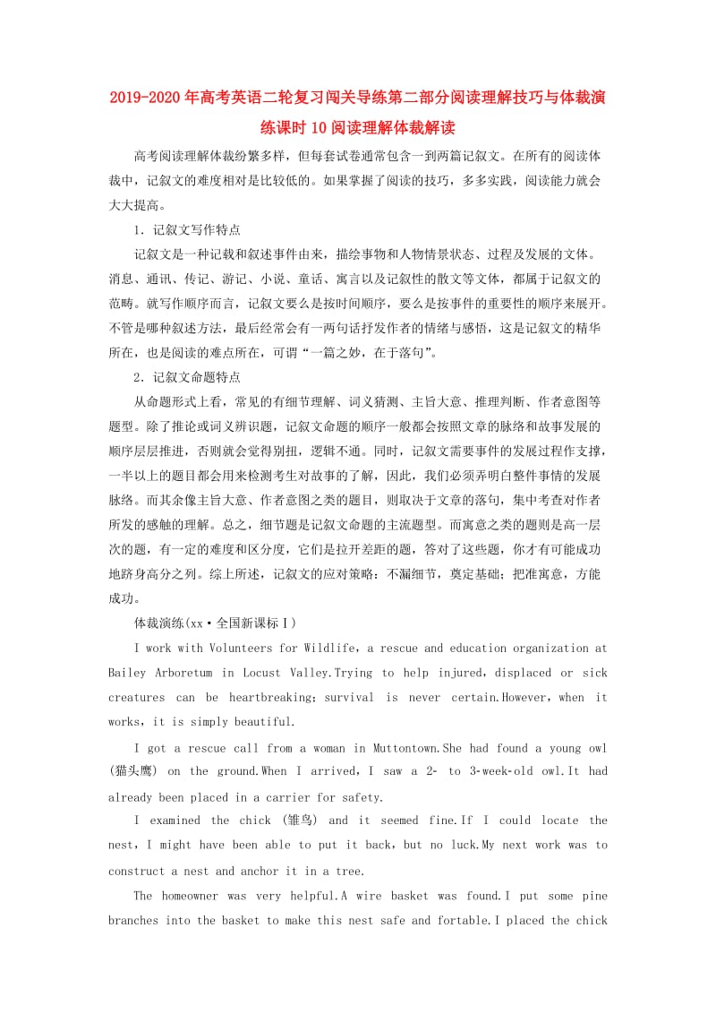 2019-2020年高考英语二轮复习闯关导练第二部分阅读理解技巧与体裁演练课时10阅读理解体裁解读.doc_第1页