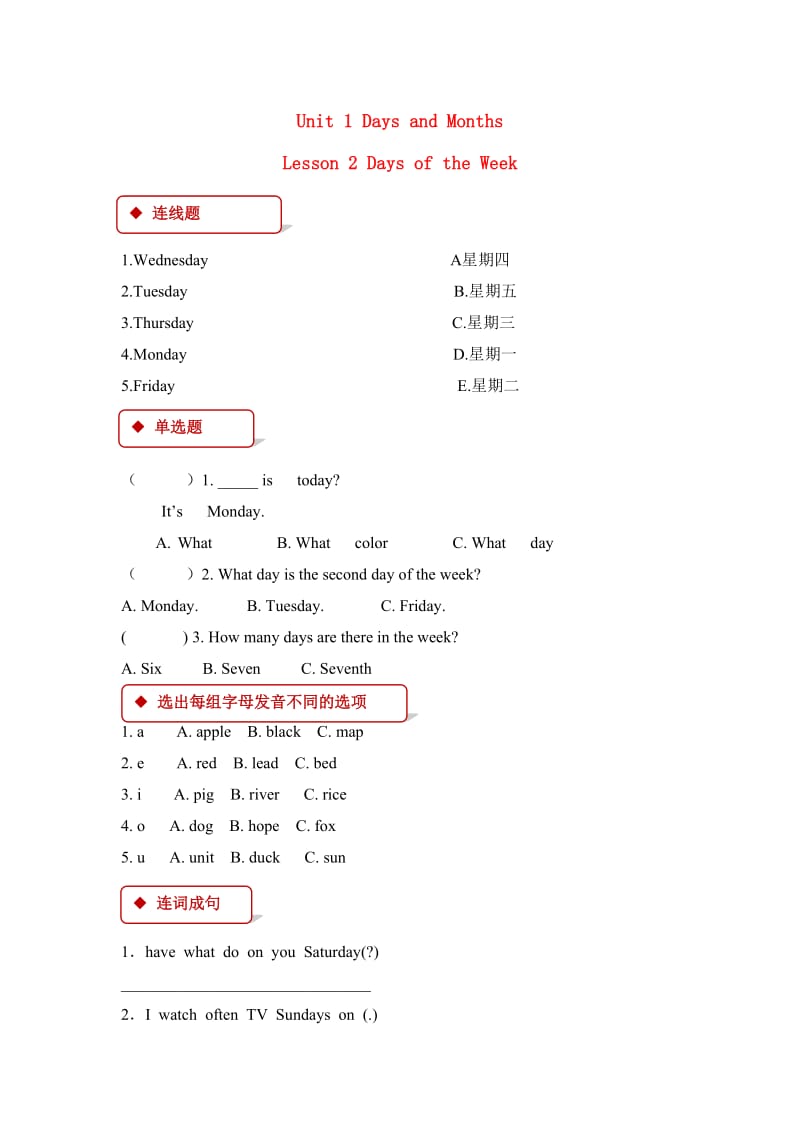 四年级英语下册 Unit 1 Days and Months Lesson 2 Days of the Week一课一练 冀教版.doc_第1页