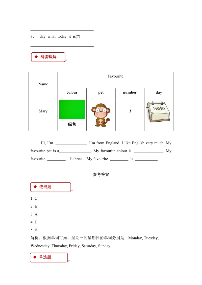 四年级英语下册 Unit 1 Days and Months Lesson 2 Days of the Week一课一练 冀教版.doc_第2页