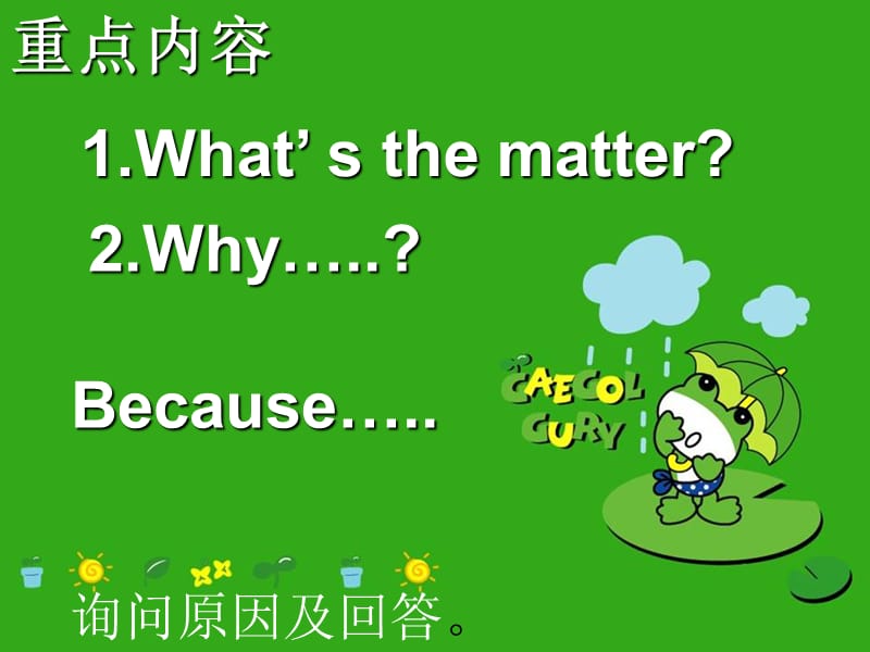 2019春六年级英语下册 Module 8 Unit 1《Why do you have cups on your heads》课件3 （新版）外研版.ppt_第2页