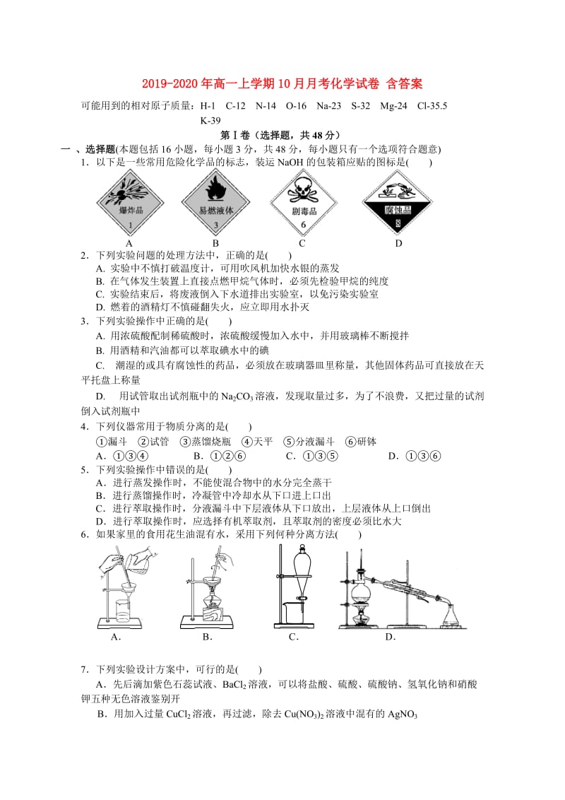 2019-2020年高一上学期10月月考化学试卷 含答案.doc_第1页