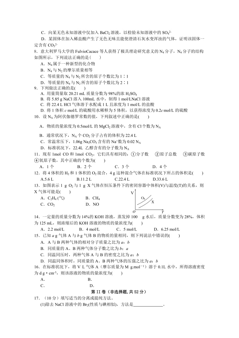 2019-2020年高一上学期10月月考化学试卷 含答案.doc_第2页