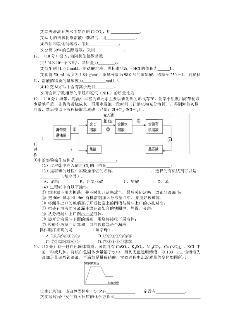 2019-2020年高一上学期10月月考化学试卷 含答案.doc_第3页