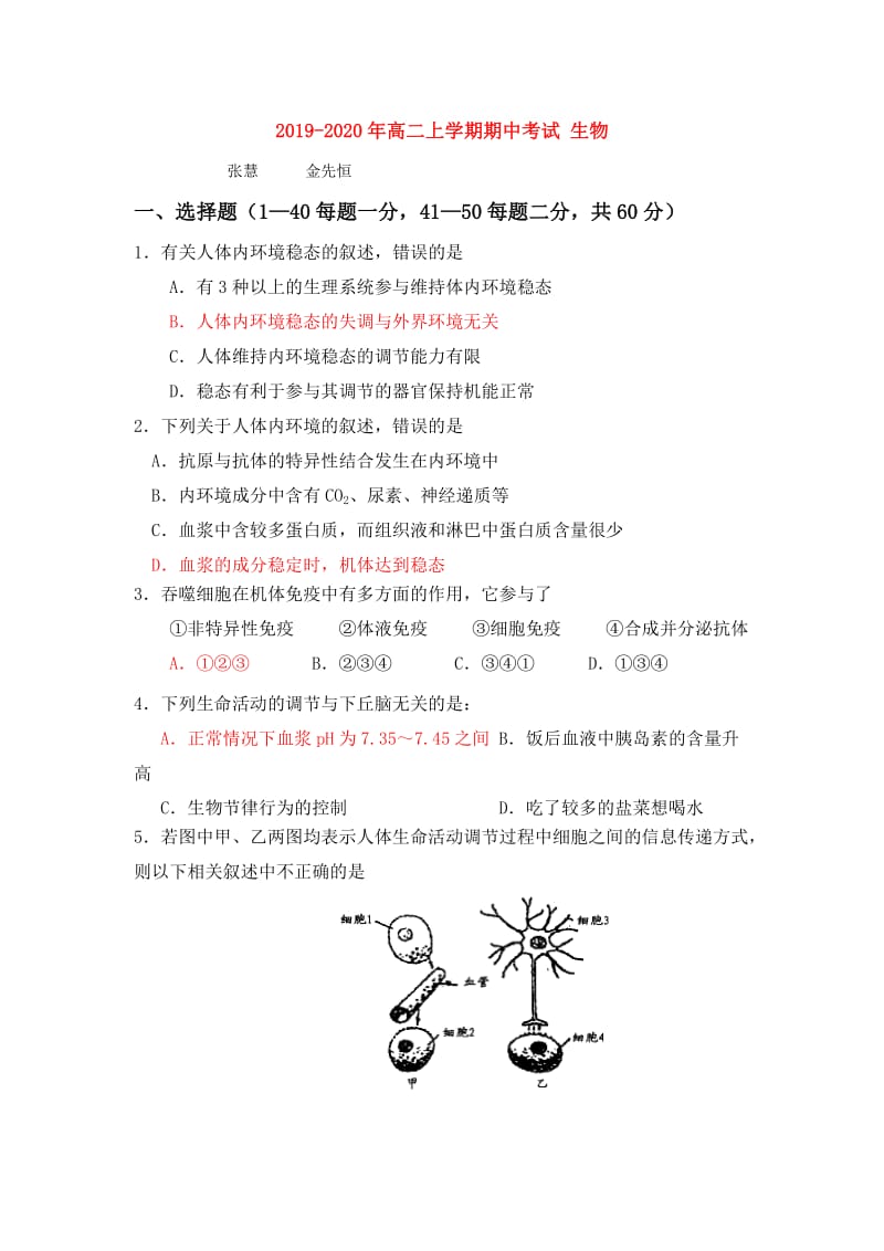 2019-2020年高二上学期期中考试 生物.doc_第1页