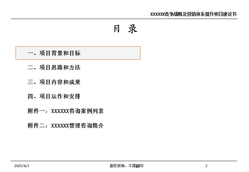 家具行业竞争战略及营销体系提升管理方案.ppt_第2页