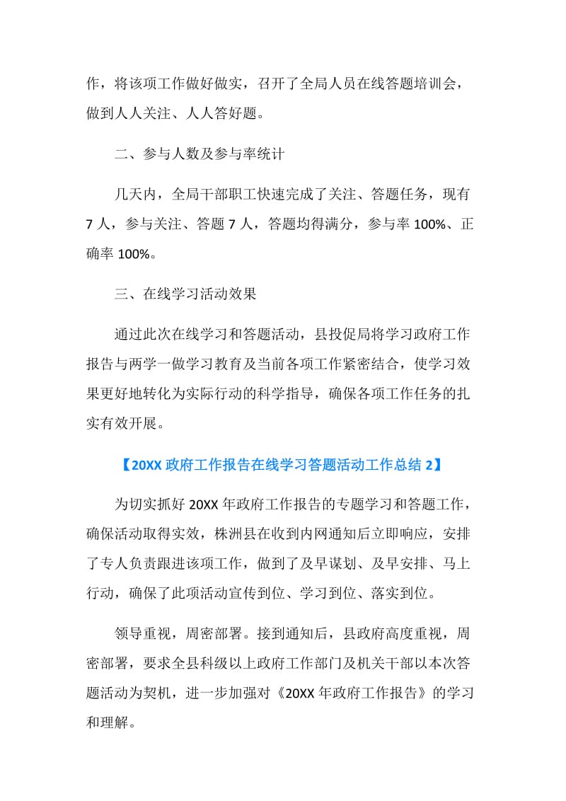 20XX工作报告在线学习答题活动工作总结.doc_第2页