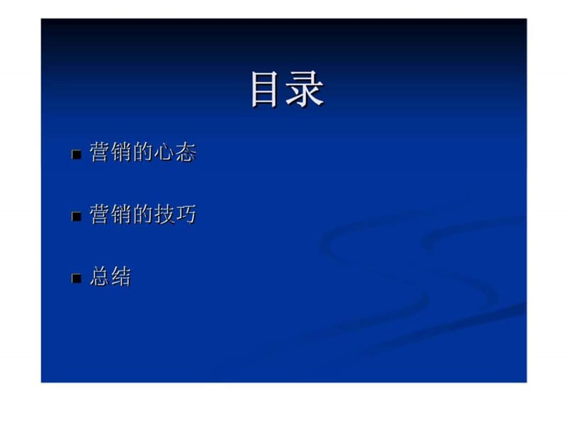 提高自我营销技巧培训.ppt_第3页