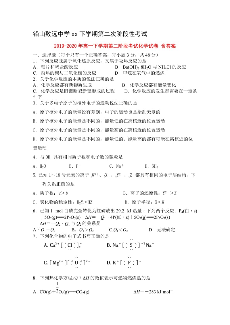 2019-2020年高一下学期第二阶段考试化学试卷 含答案.doc_第1页