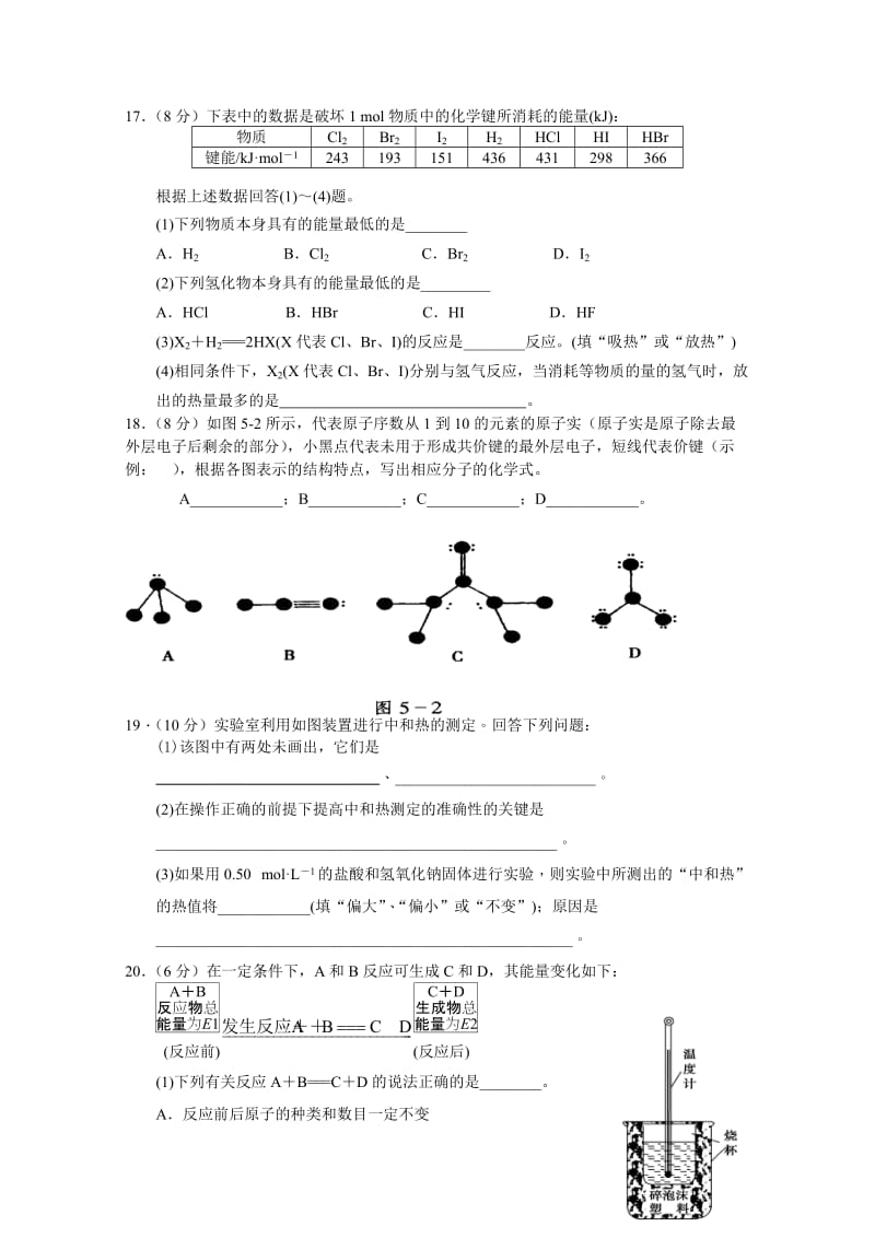 2019-2020年高一下学期第二阶段考试化学试卷 含答案.doc_第3页