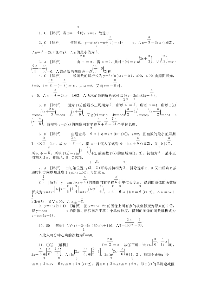 2019-2020年高中数学第一章三角函数1.5函数y＝Asin(ωx＋φ)的图像练习新人教A版.doc_第2页