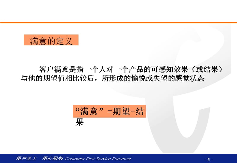 服务营销培训教程.ppt_第3页