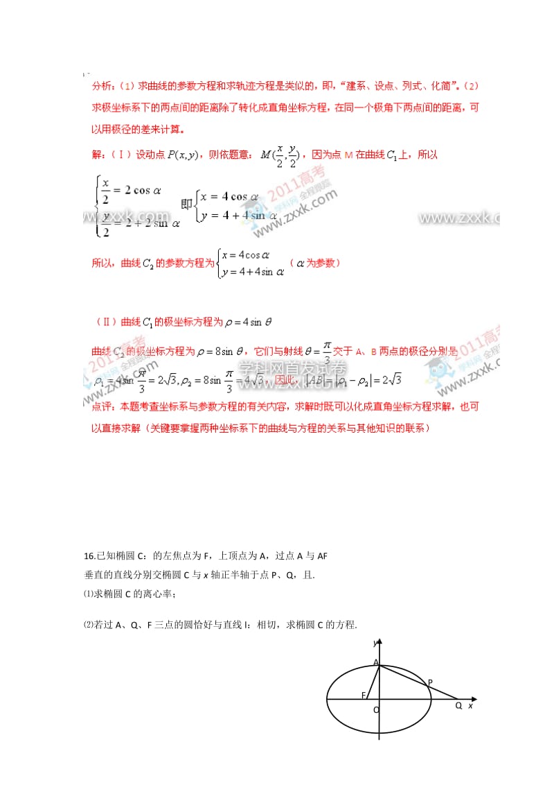 2019-2020年高二上学期期末复习数学测试.doc_第3页