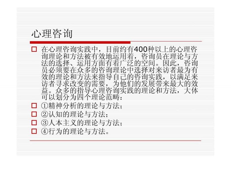 心理咨询技术的运用.ppt_第3页