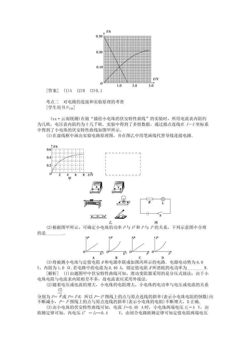 2019-2020年高考物理大一轮复习 第七章 实验八 描绘小电珠的伏安特性曲线高效演练.doc_第3页