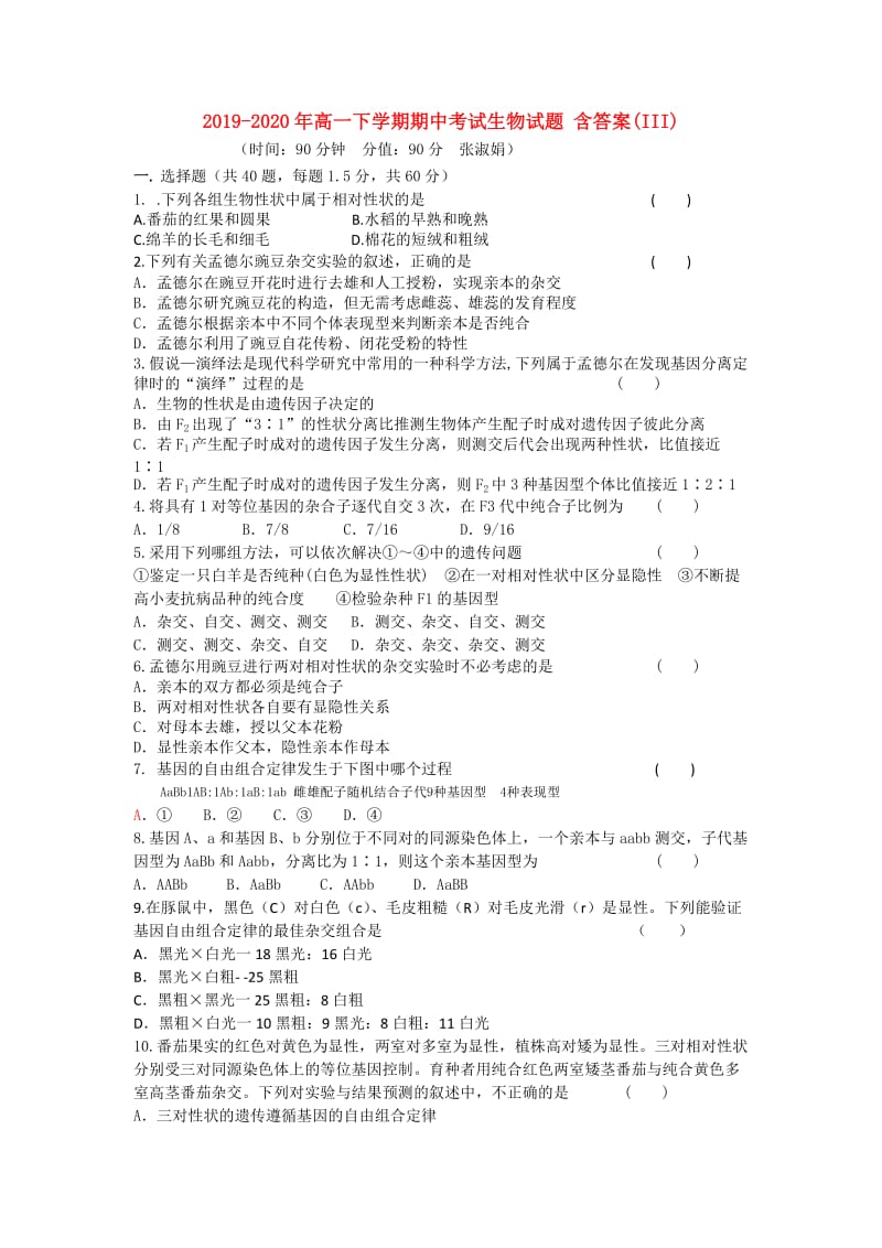 2019-2020年高一下学期期中考试生物试题 含答案(III).doc_第1页