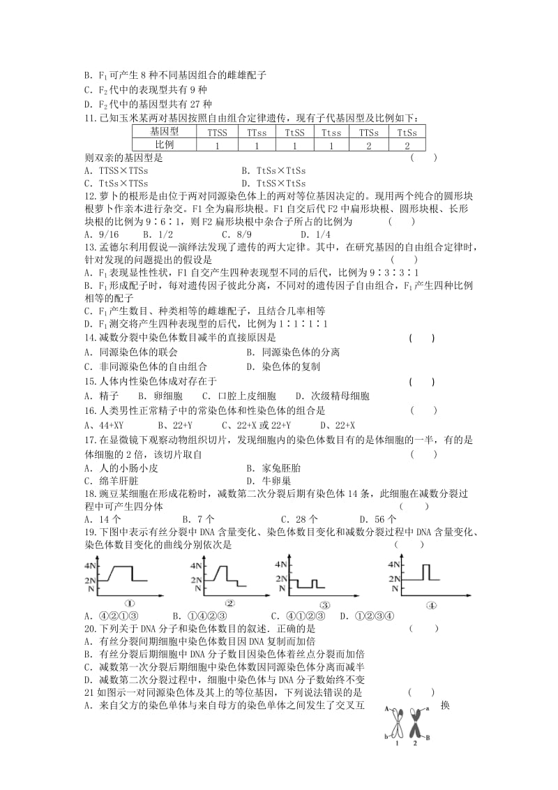 2019-2020年高一下学期期中考试生物试题 含答案(III).doc_第2页