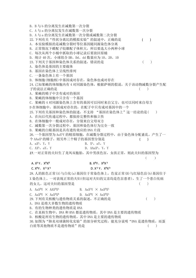 2019-2020年高一下学期期中考试生物试题 含答案(III).doc_第3页