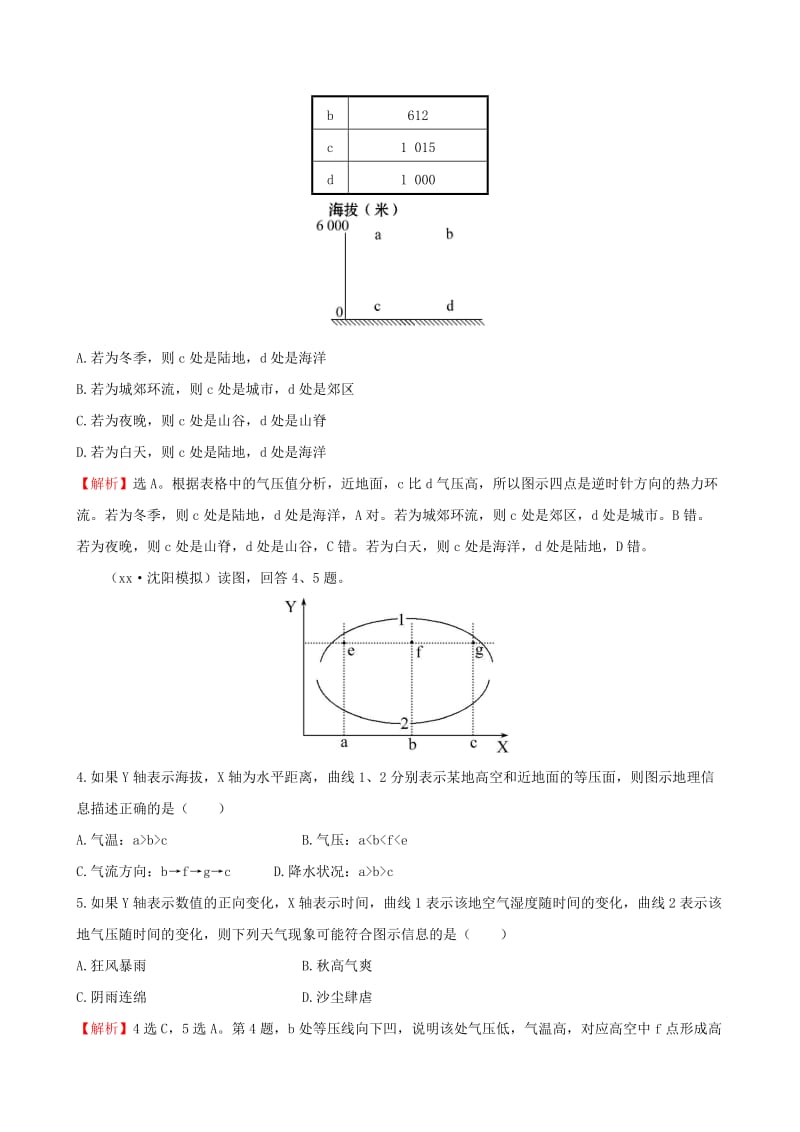 2019-2020年高考地理一轮专题复习 单元评估检测（二）（含解析）.doc_第2页