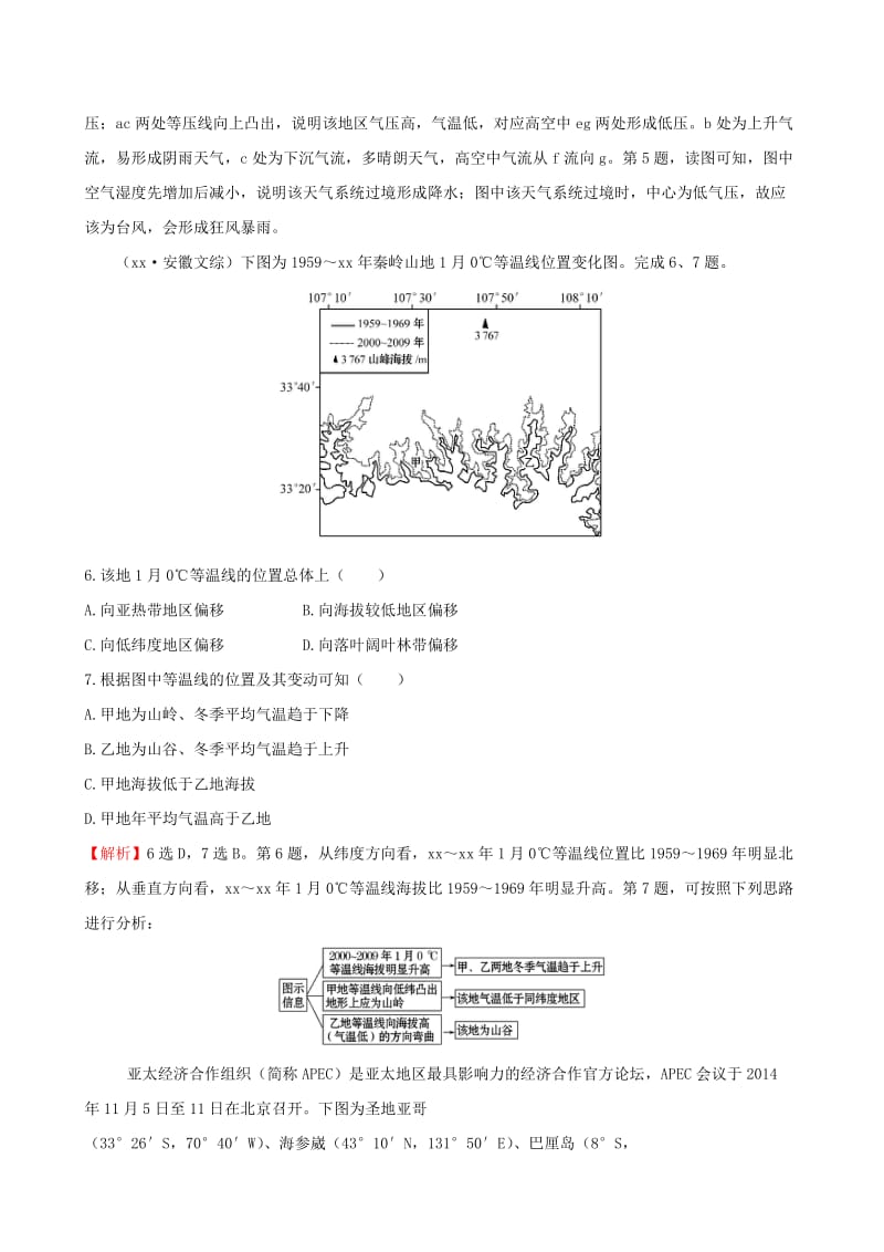 2019-2020年高考地理一轮专题复习 单元评估检测（二）（含解析）.doc_第3页