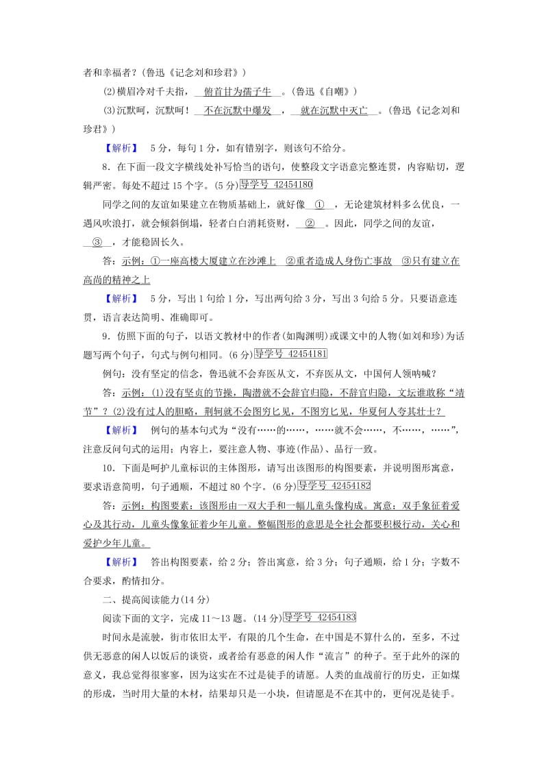 2019-2020年高中语文7记念刘和珍君练案1新人教版.doc_第3页