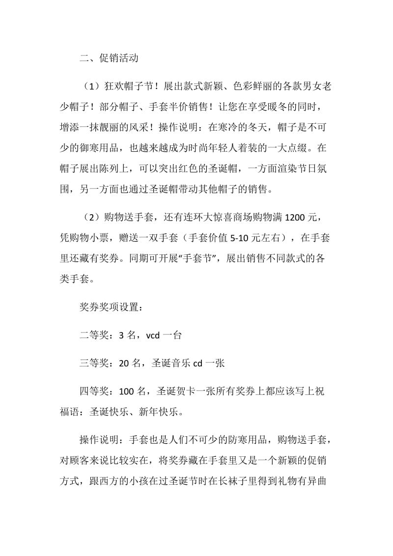 20XX欢乐圣诞节促销主题活动方案.doc_第2页