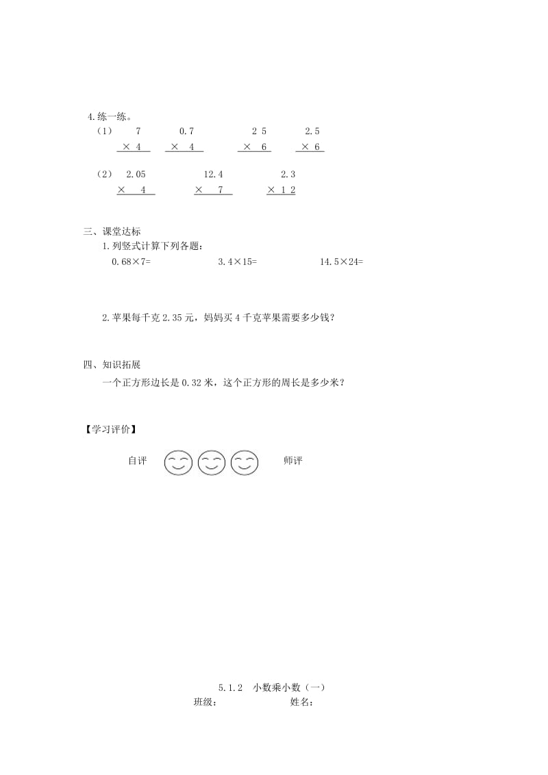 五年级数学上册第1单元小数乘法导学案1无答案新人教版.doc_第2页