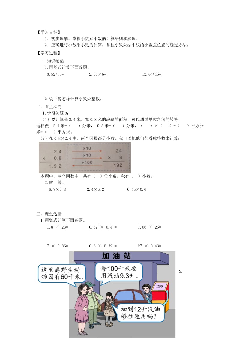 五年级数学上册第1单元小数乘法导学案1无答案新人教版.doc_第3页