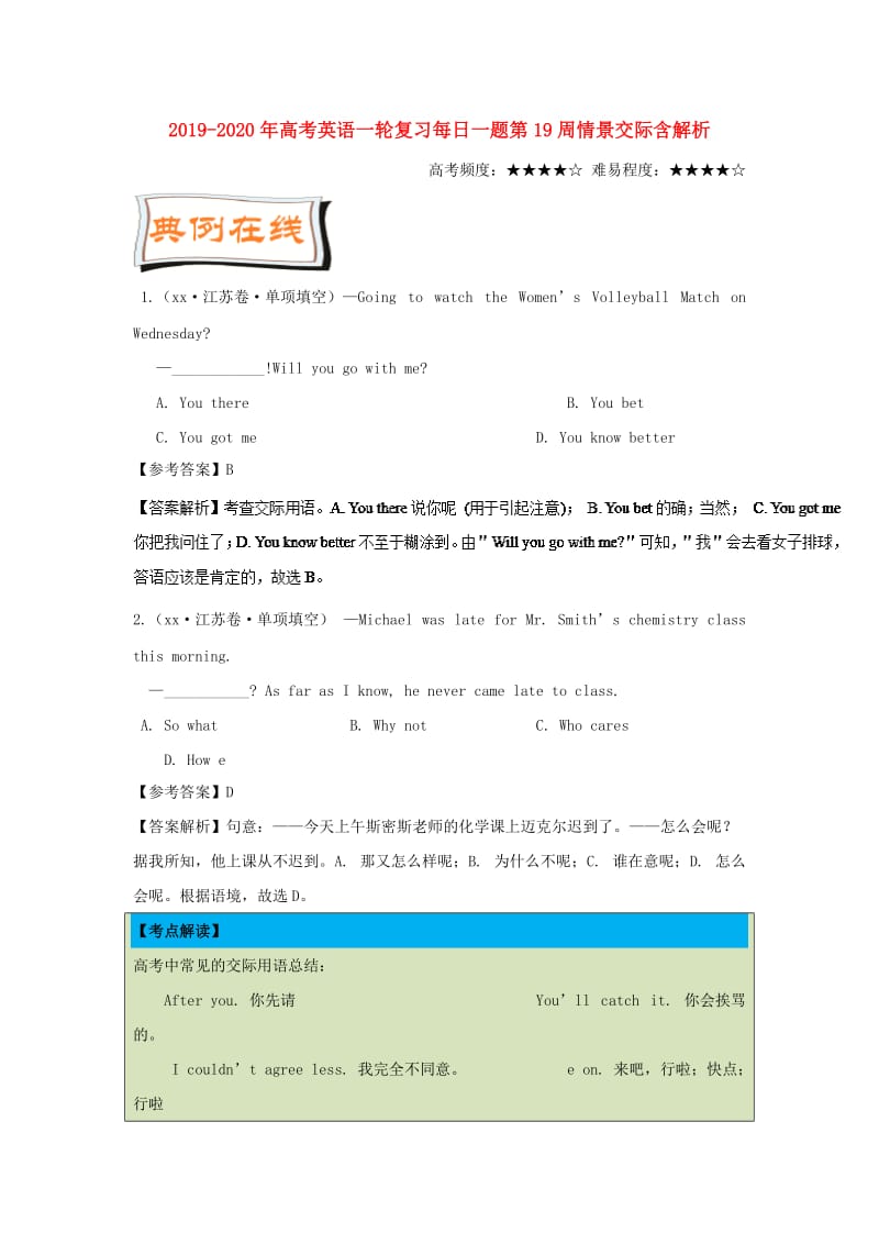 2019-2020年高考英语一轮复习每日一题第19周情景交际含解析.doc_第1页