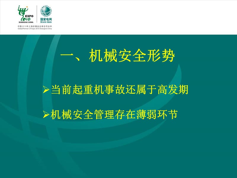 施工机械安全管理.ppt_第2页