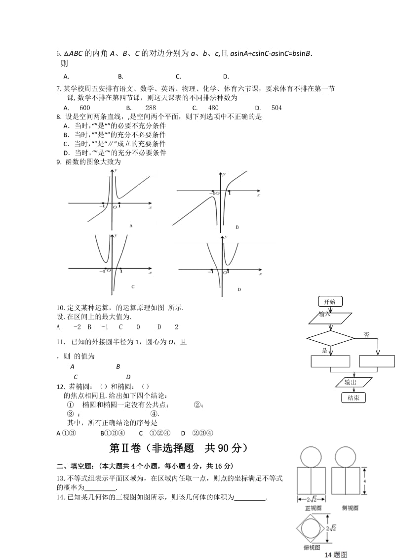 2019-2020年高三4月巩固性训练 理科数学 含答案.doc_第2页