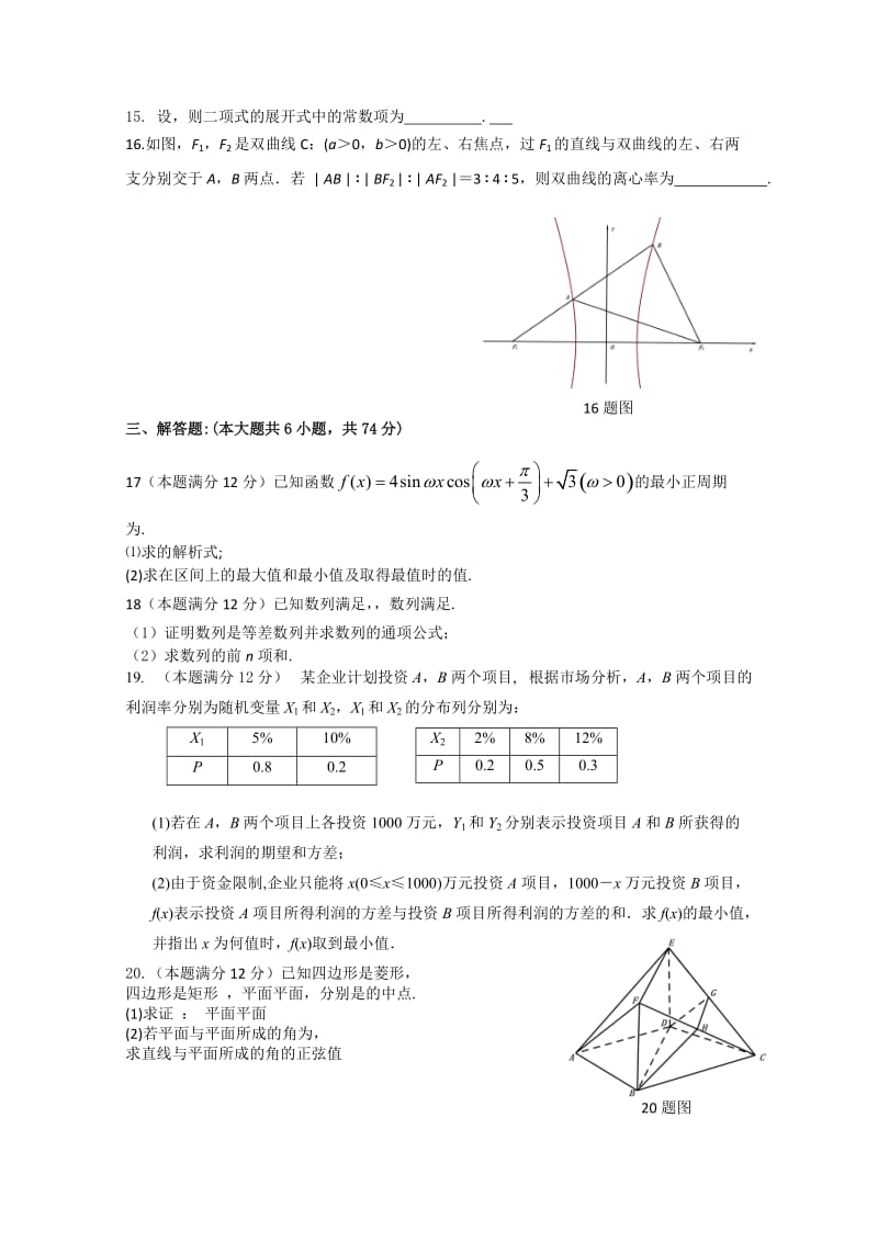 2019-2020年高三4月巩固性训练 理科数学 含答案.doc_第3页