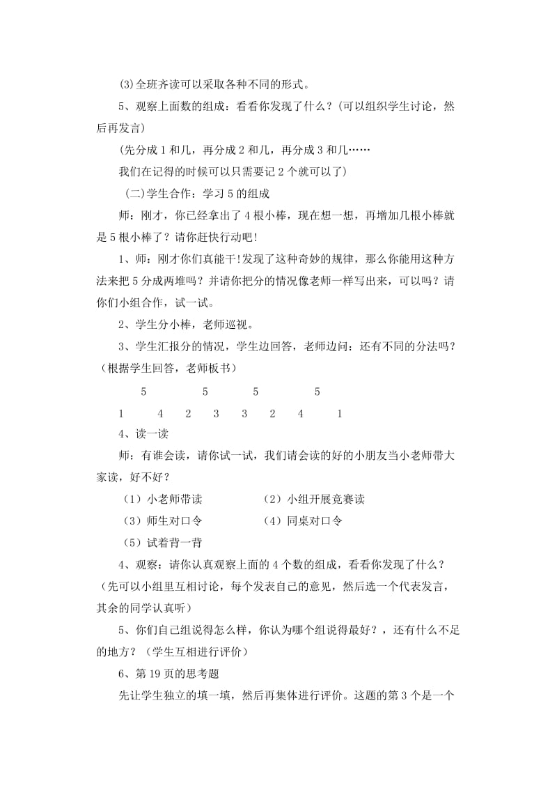 一年级数学上册 第3单元 1-5的认识和加减法 分与合教案2 新人教版.doc_第2页