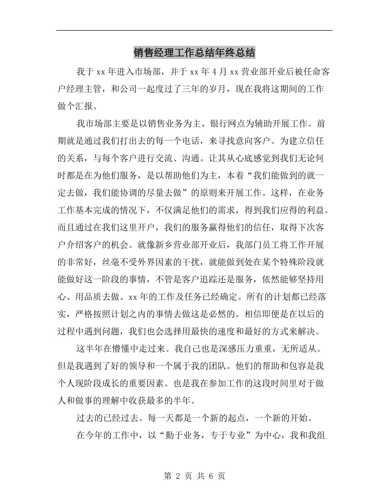 销售经理工作总结年终总结.doc_第2页