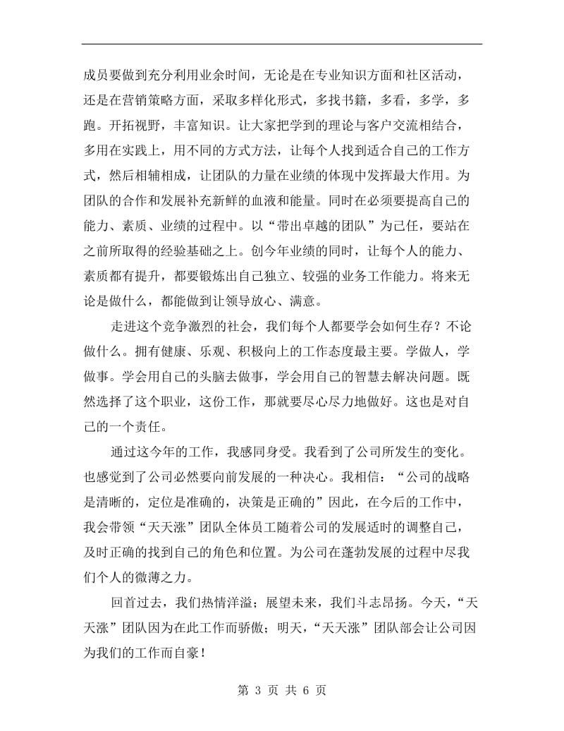 销售经理工作总结年终总结.doc_第3页