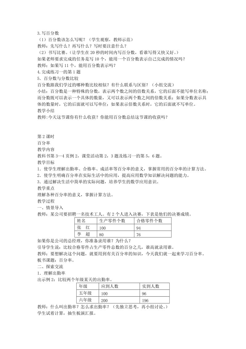 2019春六年级数学下册 全一册教案1 （新版）西师大版.doc_第2页