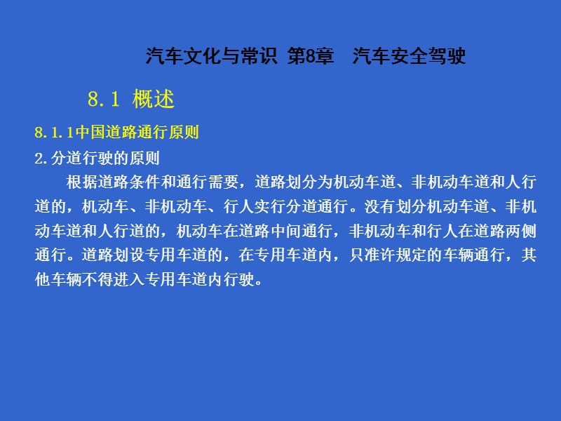 汽车文化与常识-汽车安全驾驶.ppt_第3页