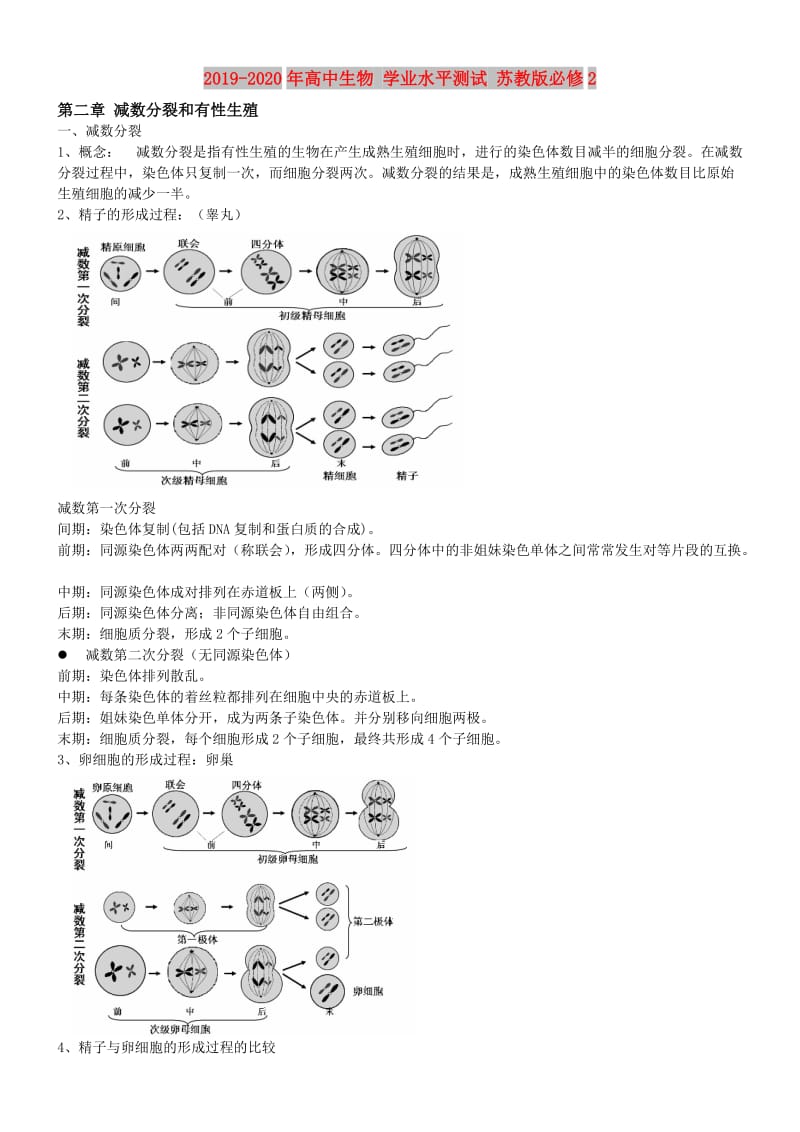 2019-2020年高中生物 学业水平测试 苏教版必修2.doc_第1页