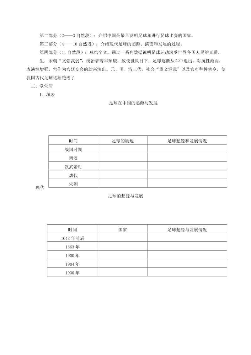 六年级语文上册4.4足球史话教案1北师大版.doc_第2页