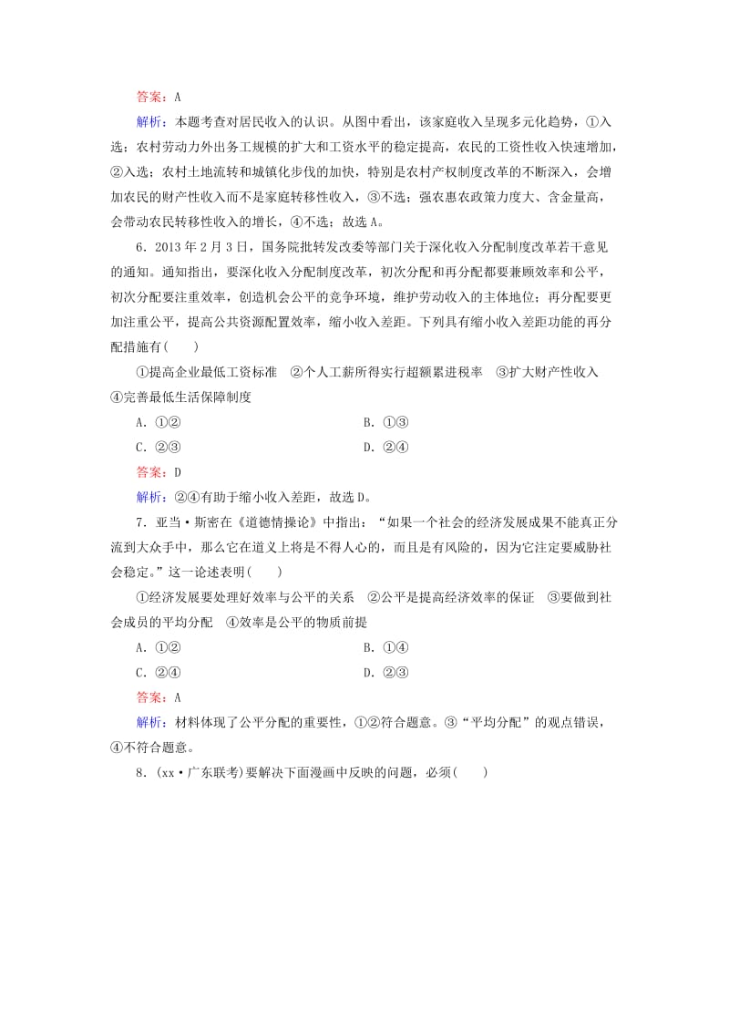 2019年高考政治大一轮复习 经济生活 3.7 个人收入的分配课时精练.doc_第3页