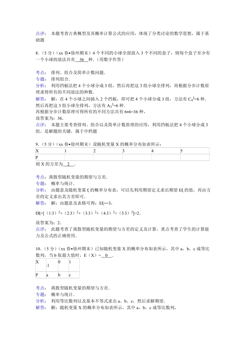 2019-2020年高二（下）期末数学试卷（理科） 含解析.doc_第3页