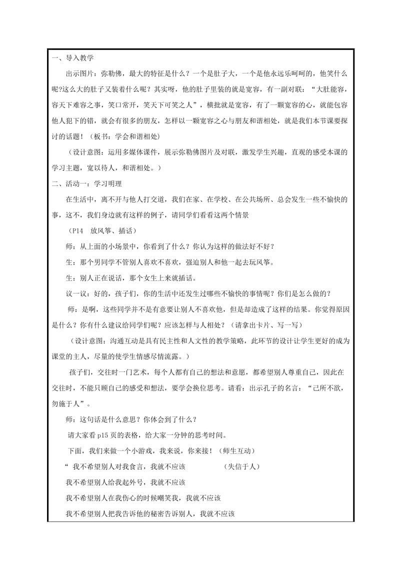 六年级品德与社会下册 第一单元 你我同行 3 学会和谐相处教案6 新人教版.doc_第2页