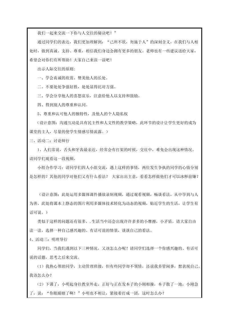 六年级品德与社会下册 第一单元 你我同行 3 学会和谐相处教案6 新人教版.doc_第3页