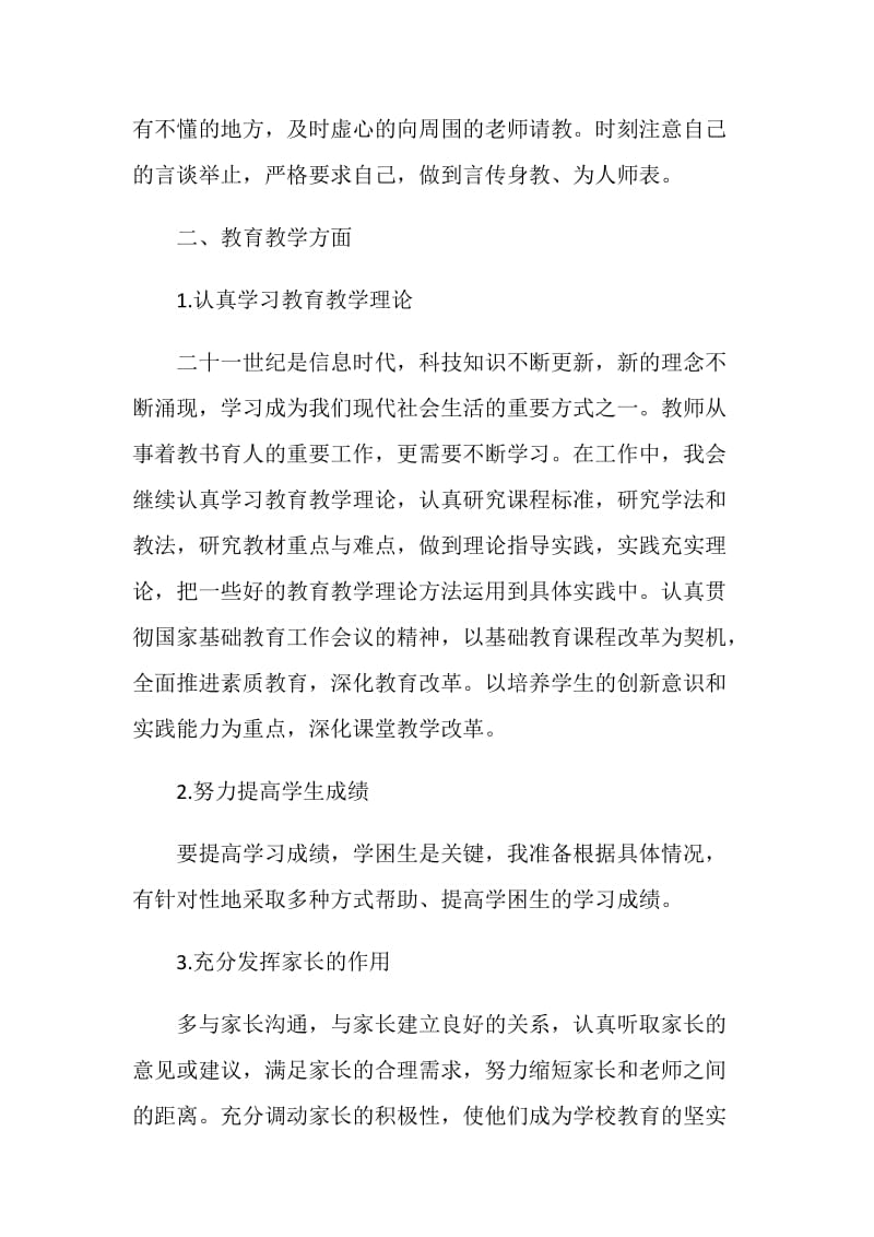 20XX教师学期工作计划范文 .doc_第2页