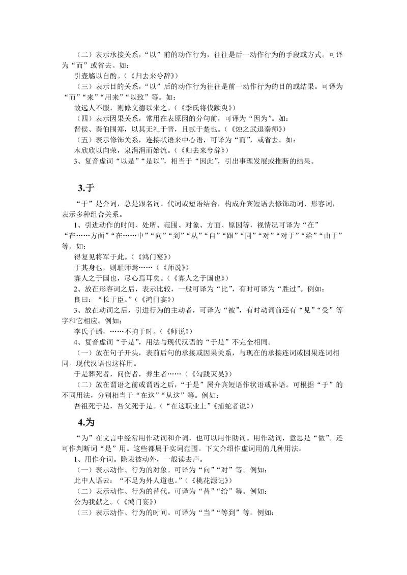 2019-2020年高中语文文言文复习总结及方法指导 常见的文言虚词用法 人教版 .doc_第2页